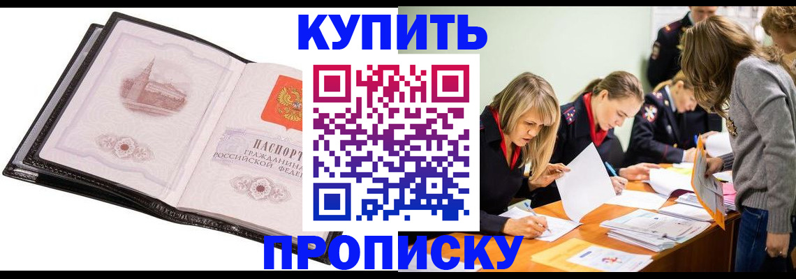 прописка законно в Благодарном